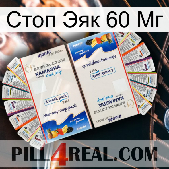 Стоп Эяк 60 Мг kamagra1.jpg